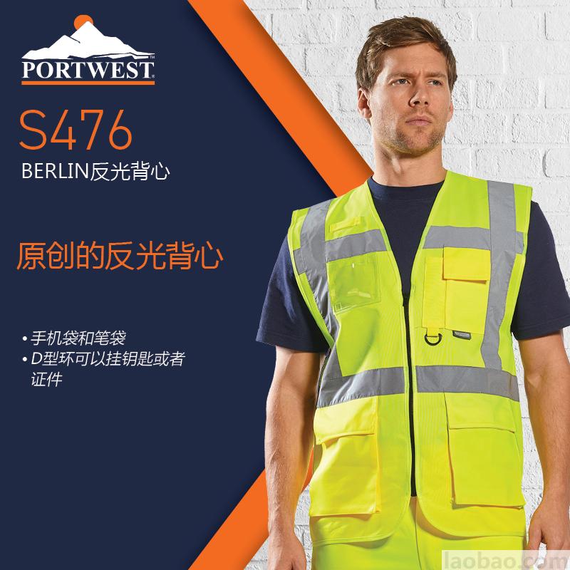 原創(chuàng)管理者背心West port 面料輕巧舒適透氣 拉鏈款 帶2個(gè)大容量口袋 5cm寬2.6長(zhǎng)反光條 黃色S476Portwest 波偉斯特